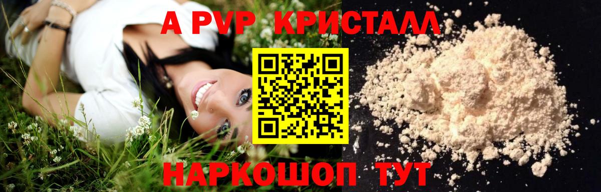 Альфа ПВП кристаллы Зима