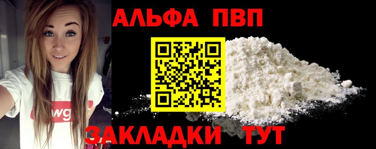 Alpha PVP СК КРИС  A-PVP  закладка  Alpha-PVP мука  Зима  APVP кристаллы  Вход с VPN 