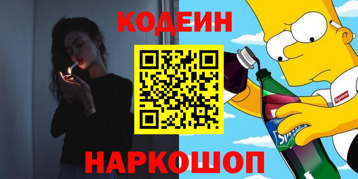 Codein Purple Drank Зима
