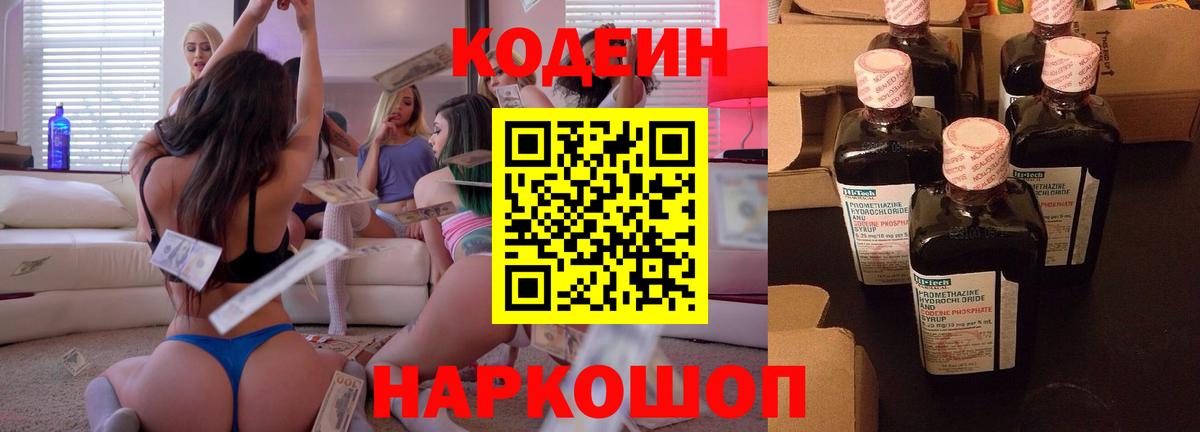 Зима  Кодеиновый сироп Lean Purple Drank  Вход с VPN 
