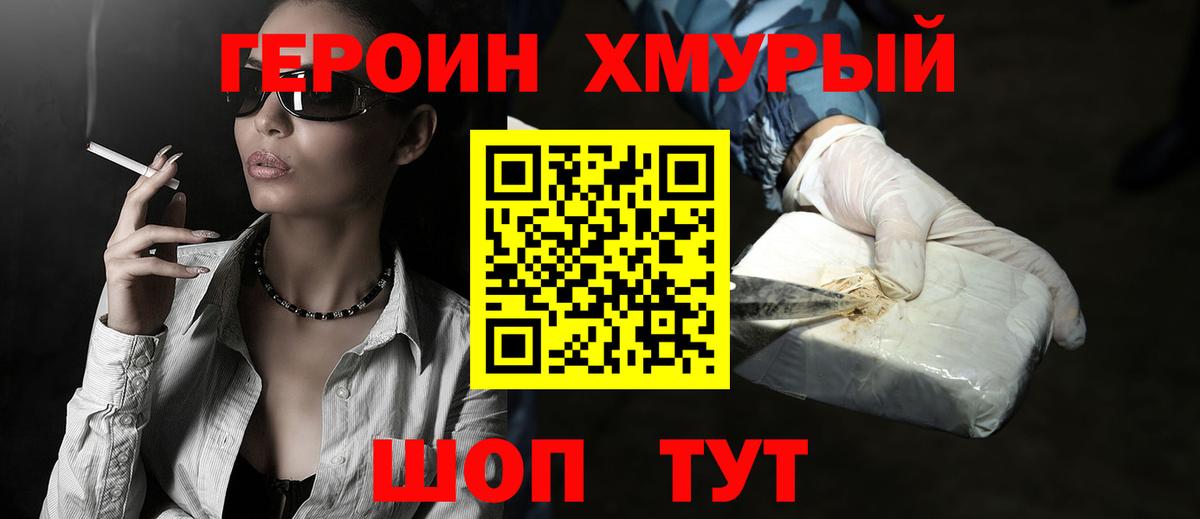 Зима  Героин Heroin  Вход с VPN 