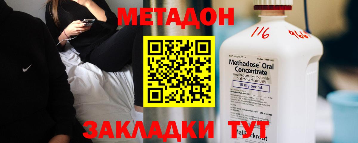 МЕТАДОН methadone  мега ONION  Вход с VPN  Зима  МЕТАДОН кристалл 
